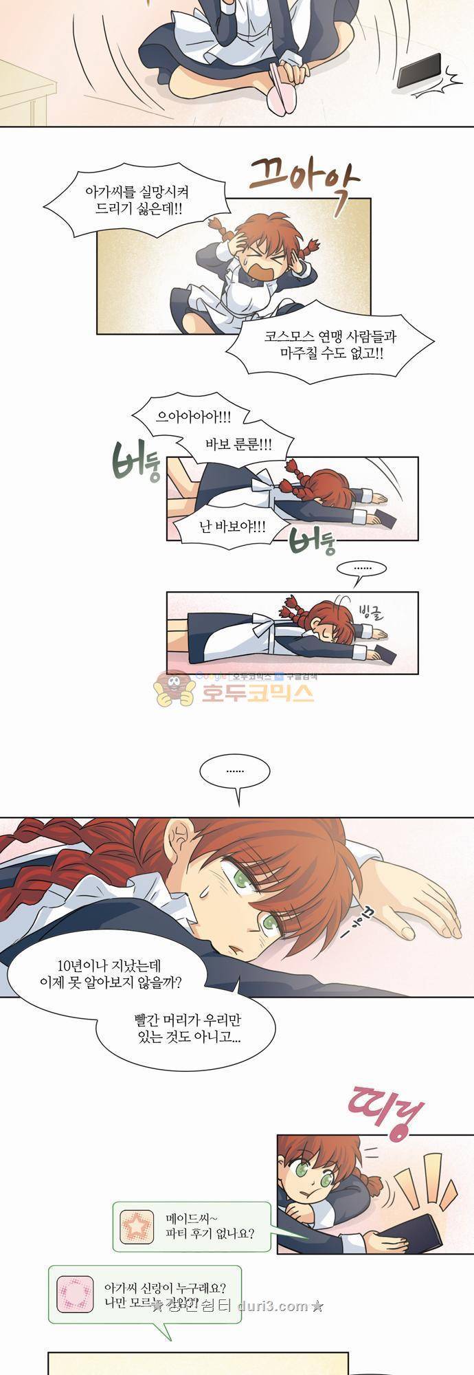 레이디 프로젝트 4화 - 아가씨와 행운의 편지 3