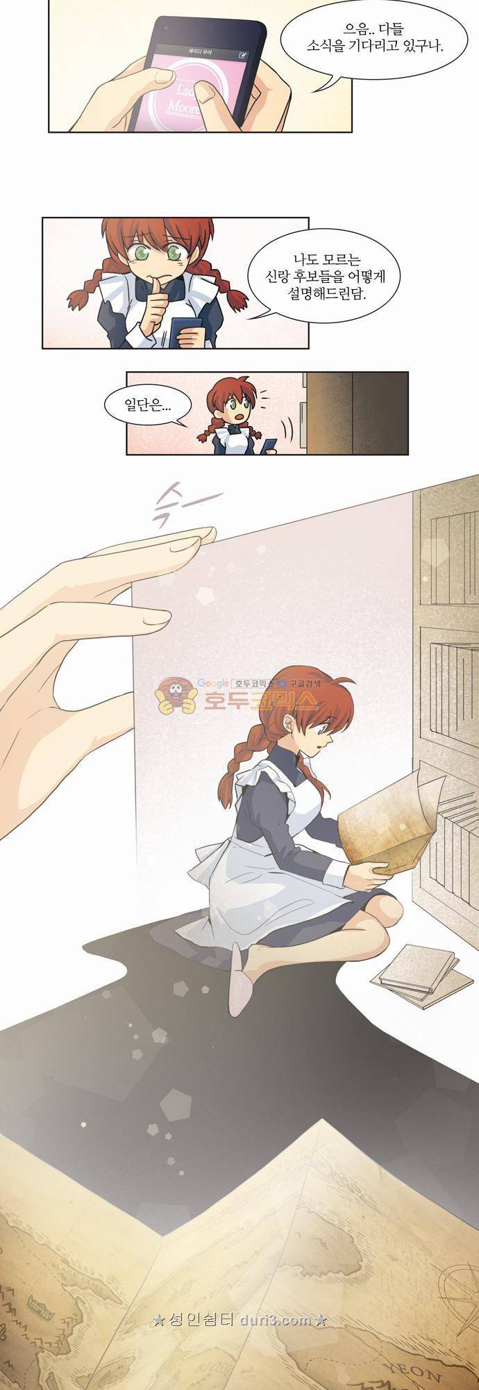 레이디 프로젝트 4화 - 아가씨와 행운의 편지 4