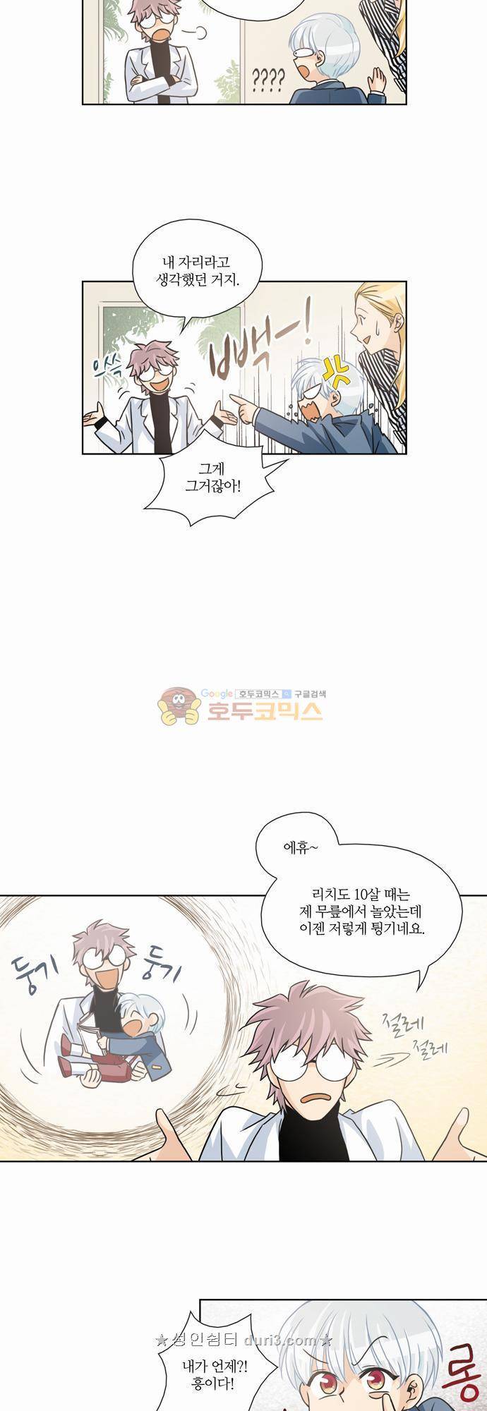 레이디 프로젝트 13화 - 아가씨와 다이아몬드 후계자 (2) 4