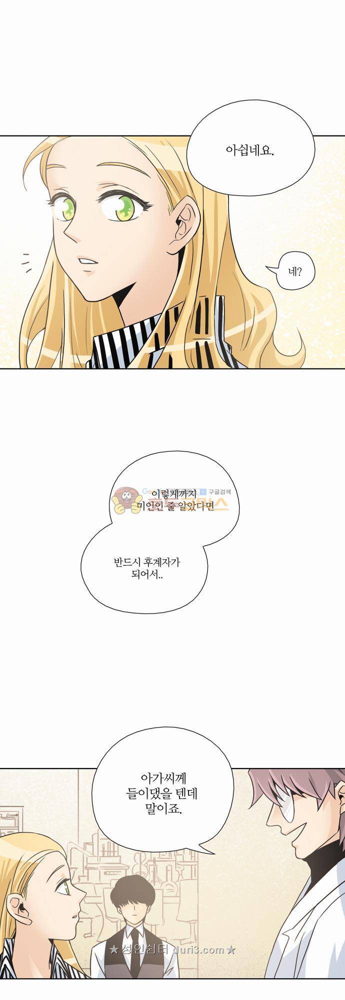 레이디 프로젝트 13화 - 아가씨와 다이아몬드 후계자 (2) 6