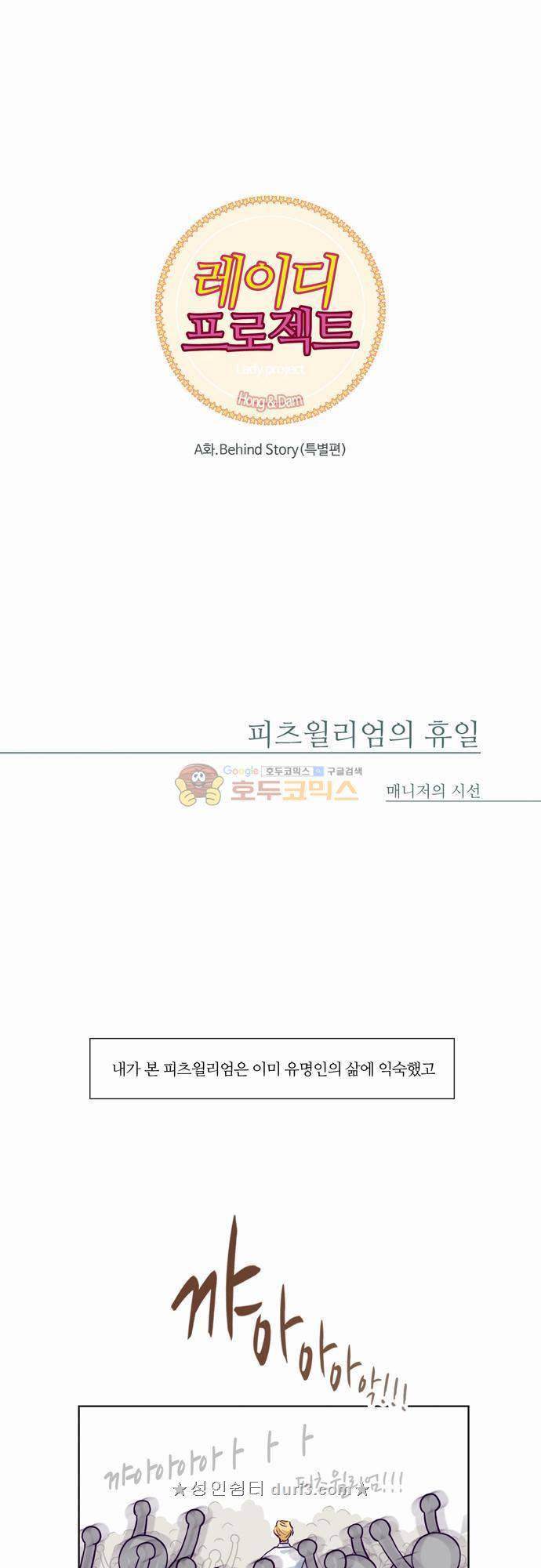 레이디 프로젝트 - A화.Behind Story (특별편) 1