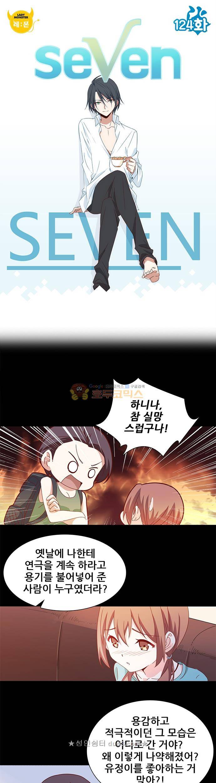 seven 124화 1