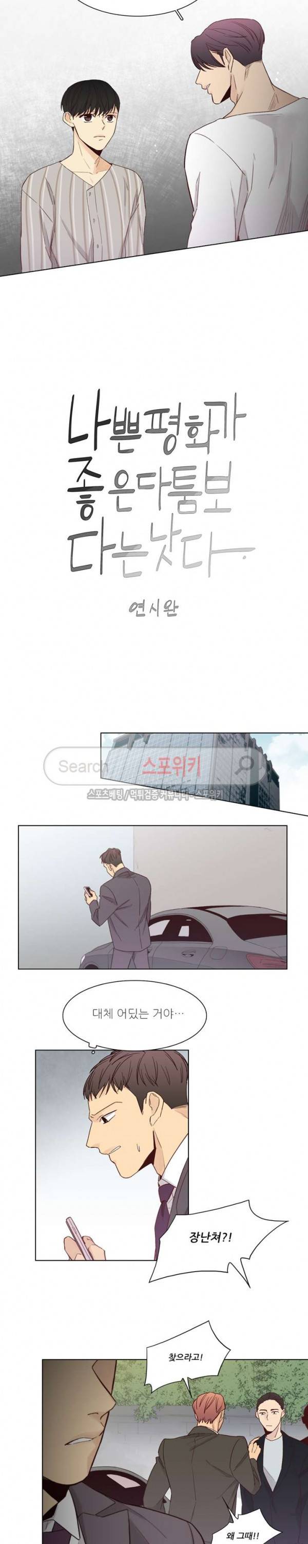 나좋다 25화 2