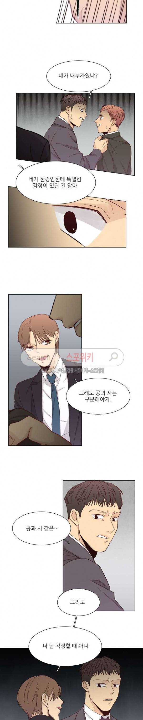 나좋다 25화 6