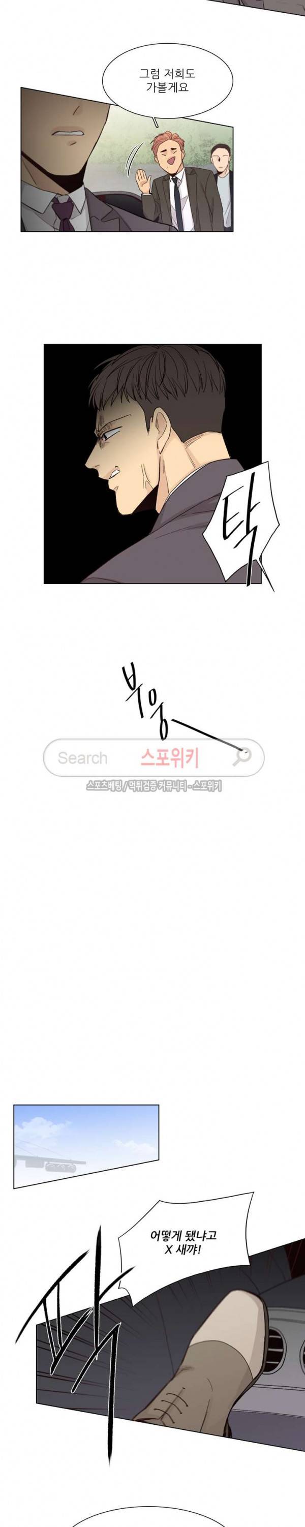나좋다 25화 8