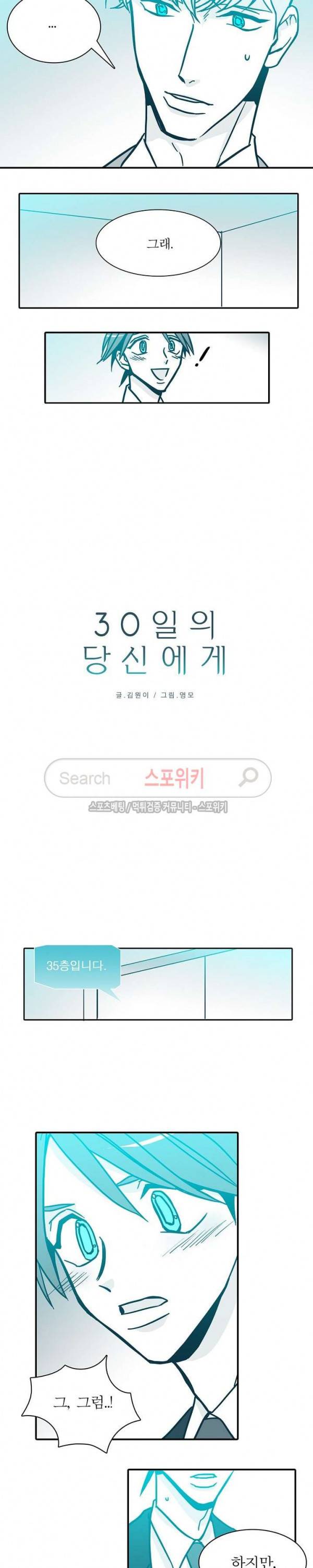 30일의 당신에게 34화 2