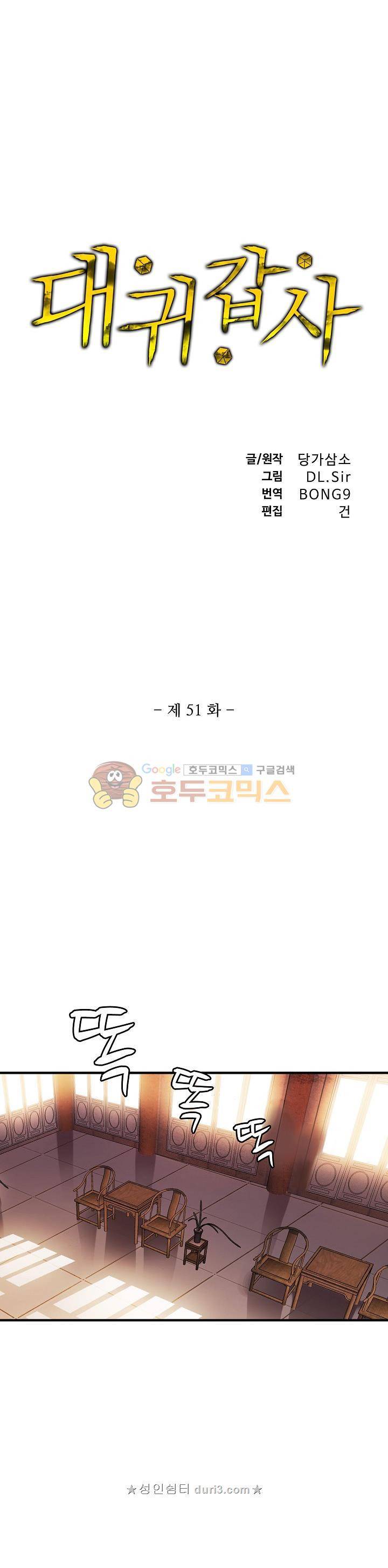 대귀갑사 51화 1