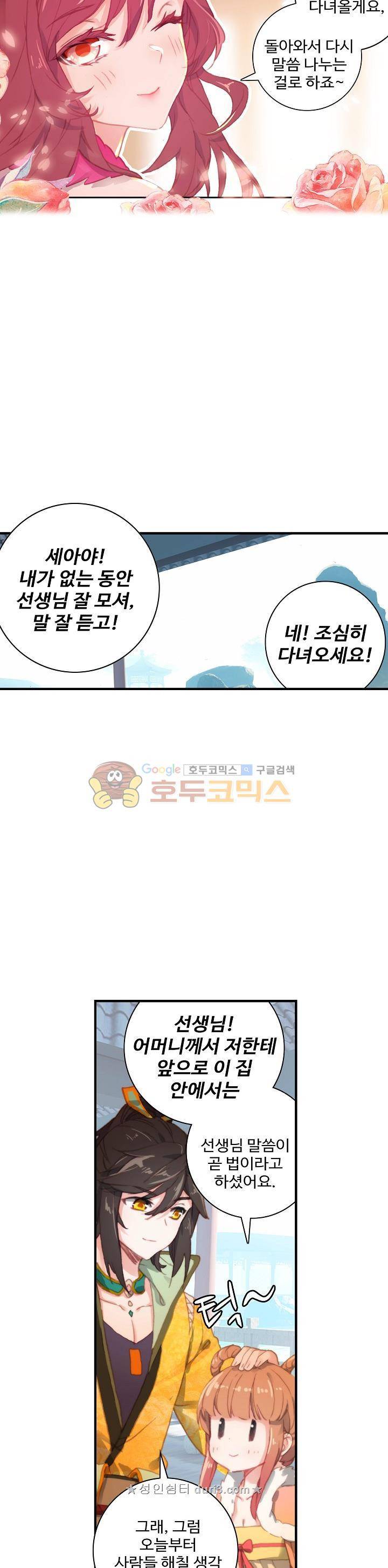 대귀갑사 51화 3