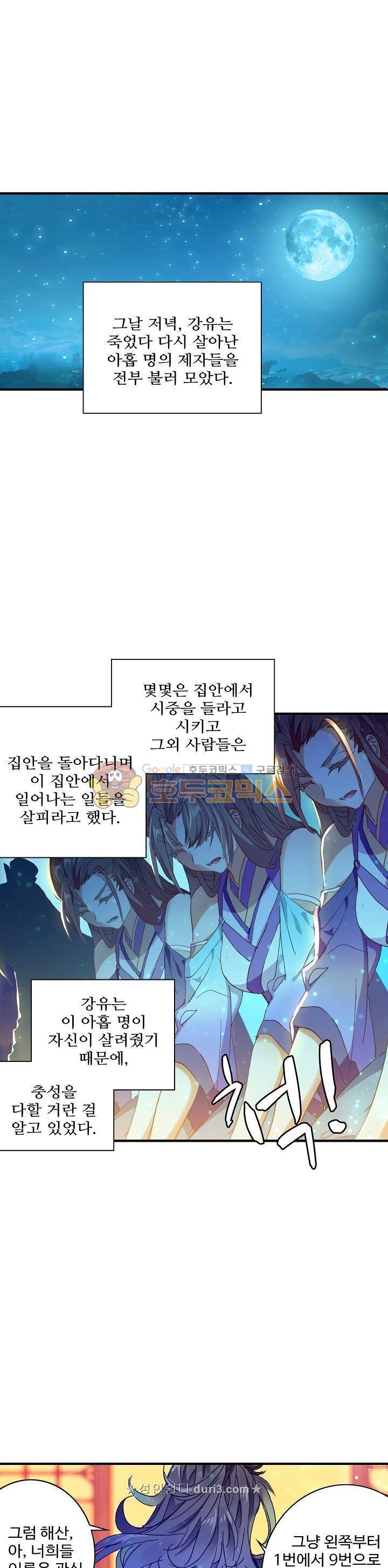 대귀갑사 51화 5