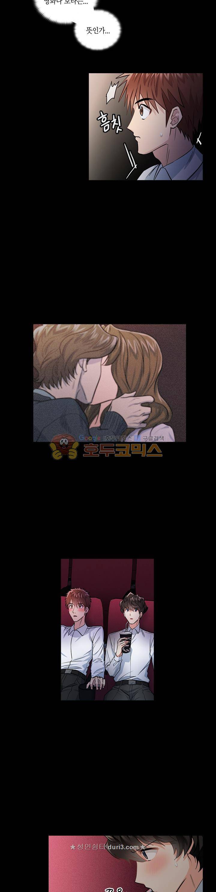 불편한 상사 21화 2