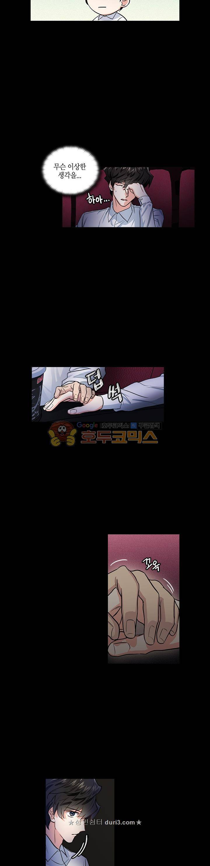 불편한 상사 21화 4