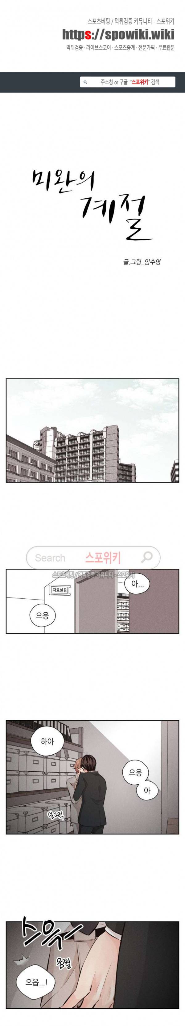 미완의 계절 54화 1