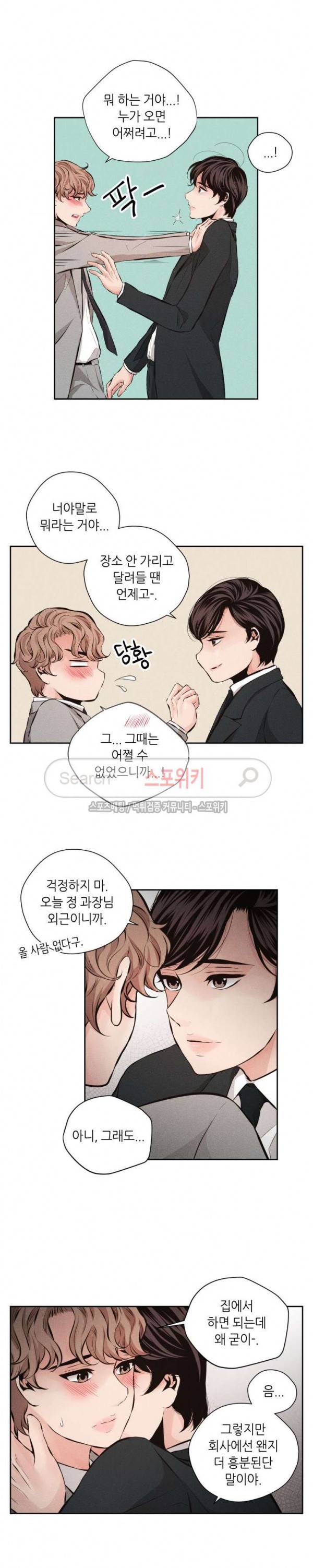 미완의 계절 54화 2