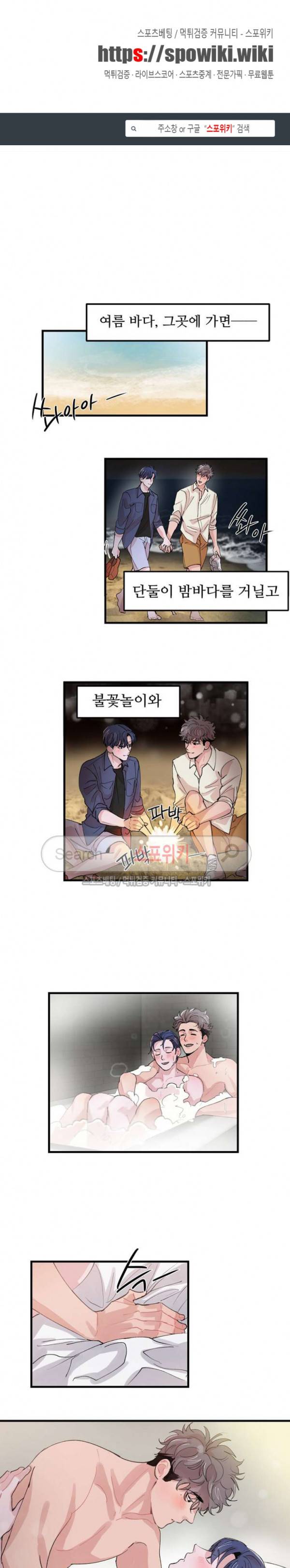 입술이 닿기까지 외전 3화 1