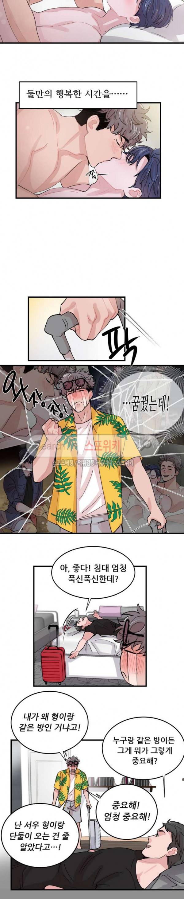 입술이 닿기까지 외전 3화 2