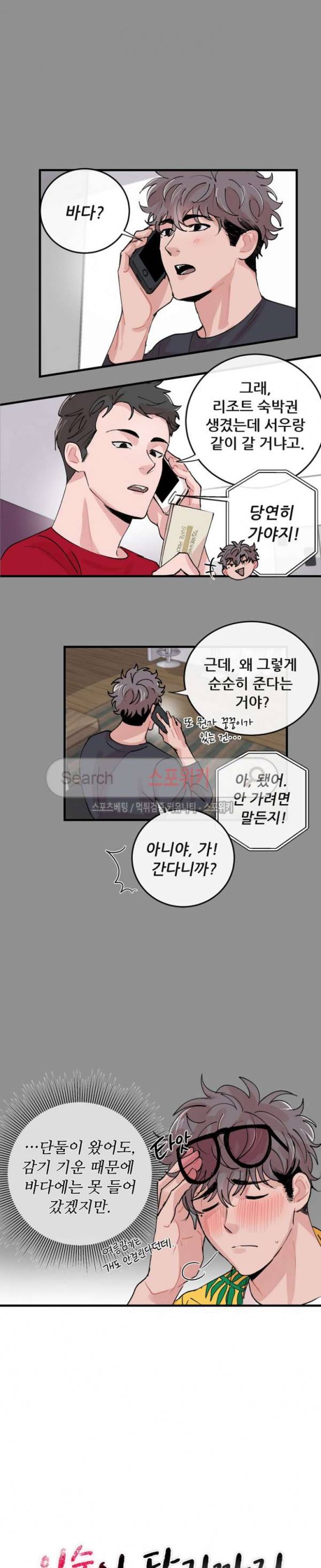 입술이 닿기까지 외전 3화 3
