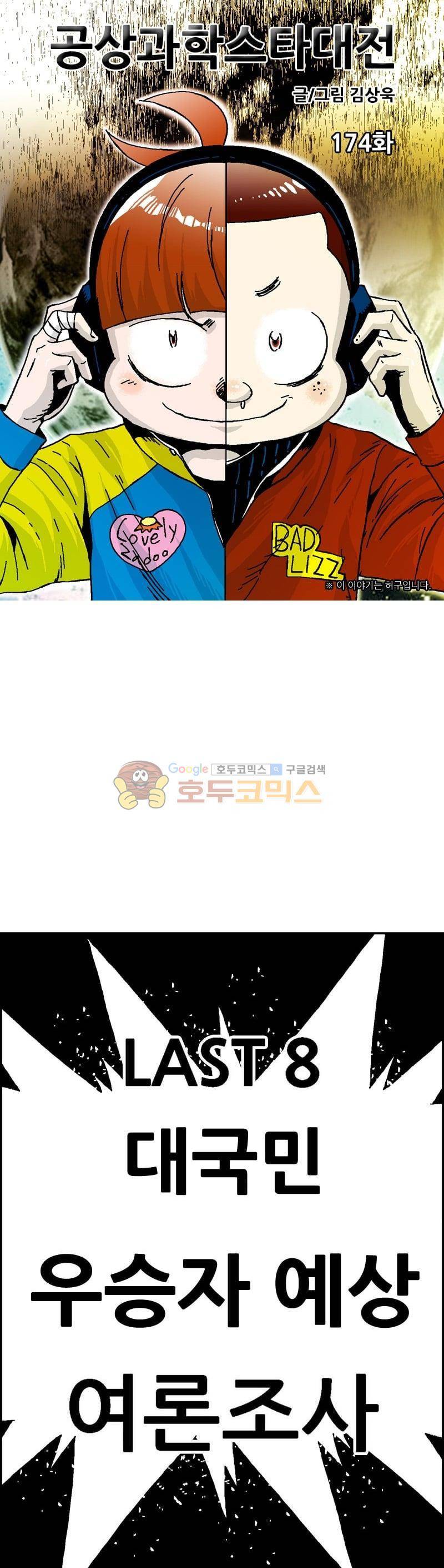 공상과학스타대전 174화 1