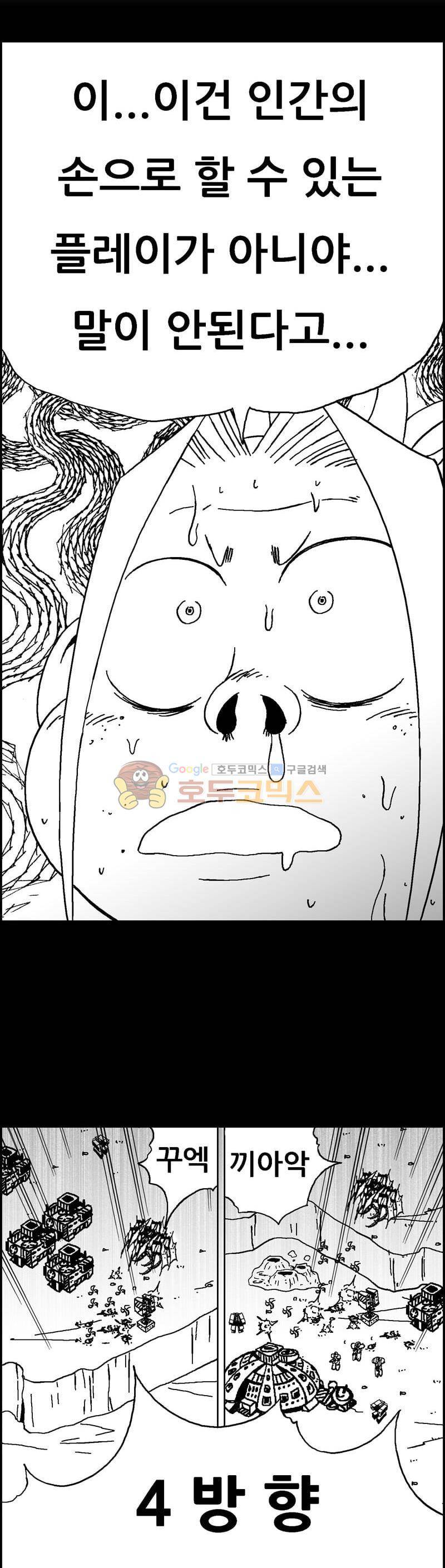 공상과학스타대전 174화 8