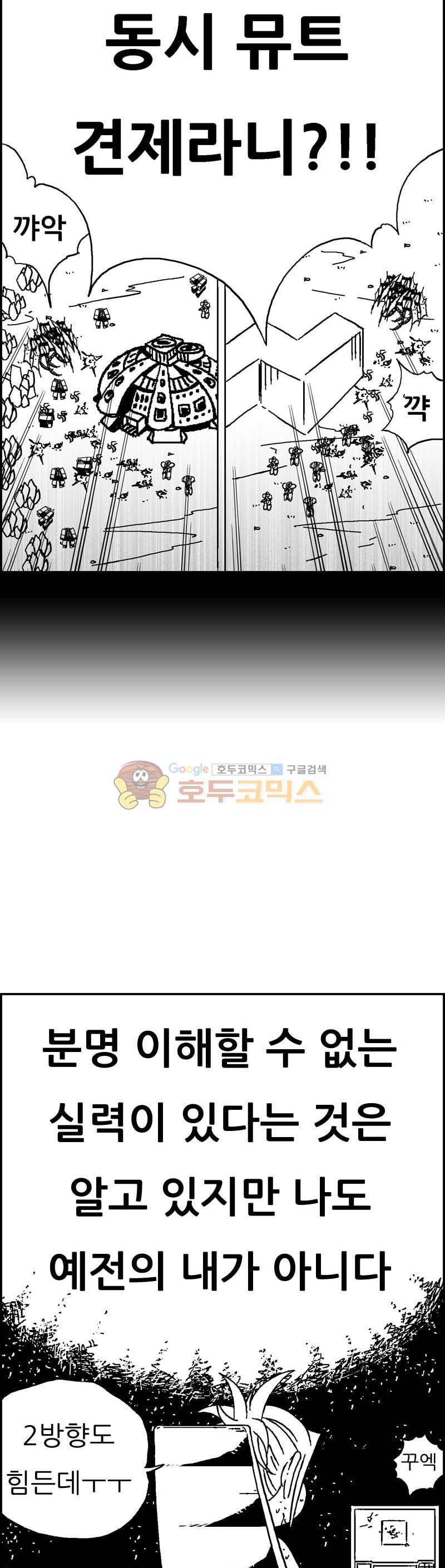 공상과학스타대전 174화 9
