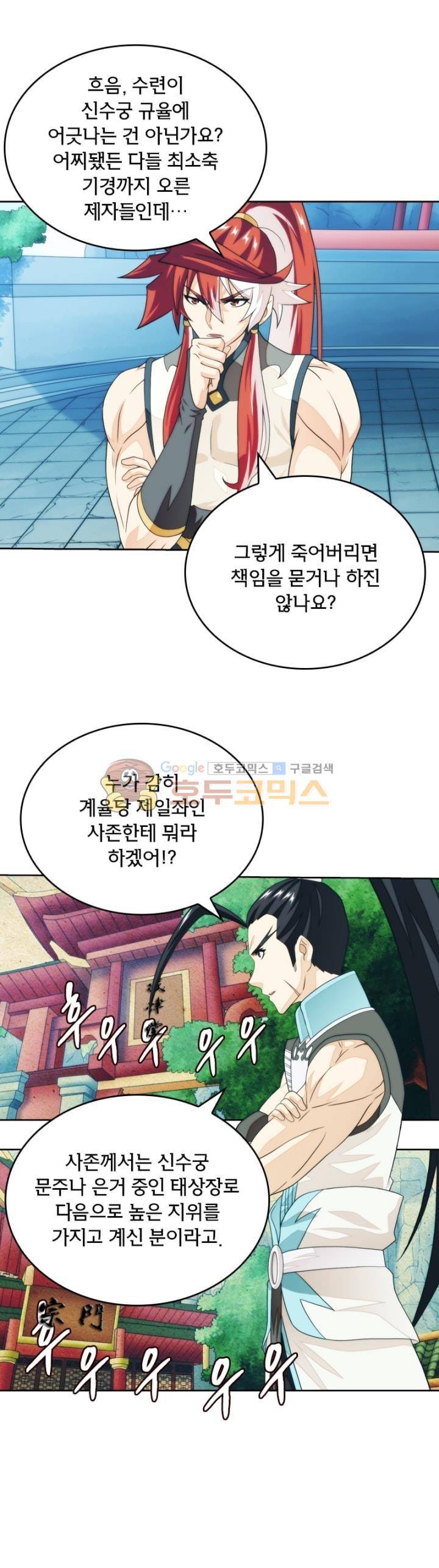 호림무사 시즌2 170화 1