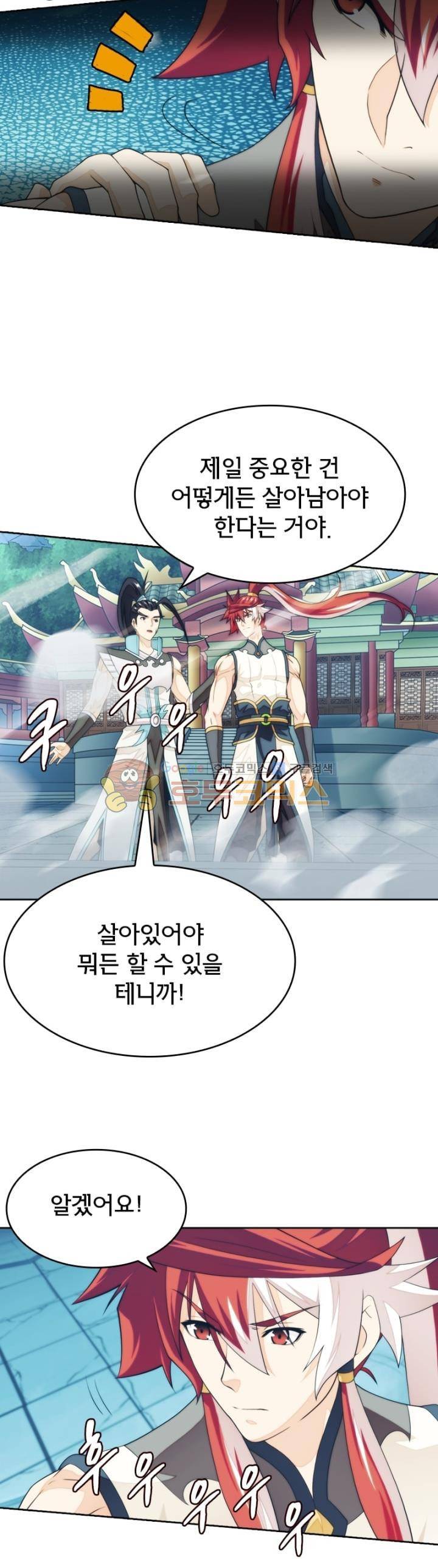 호림무사 시즌2 170화 3