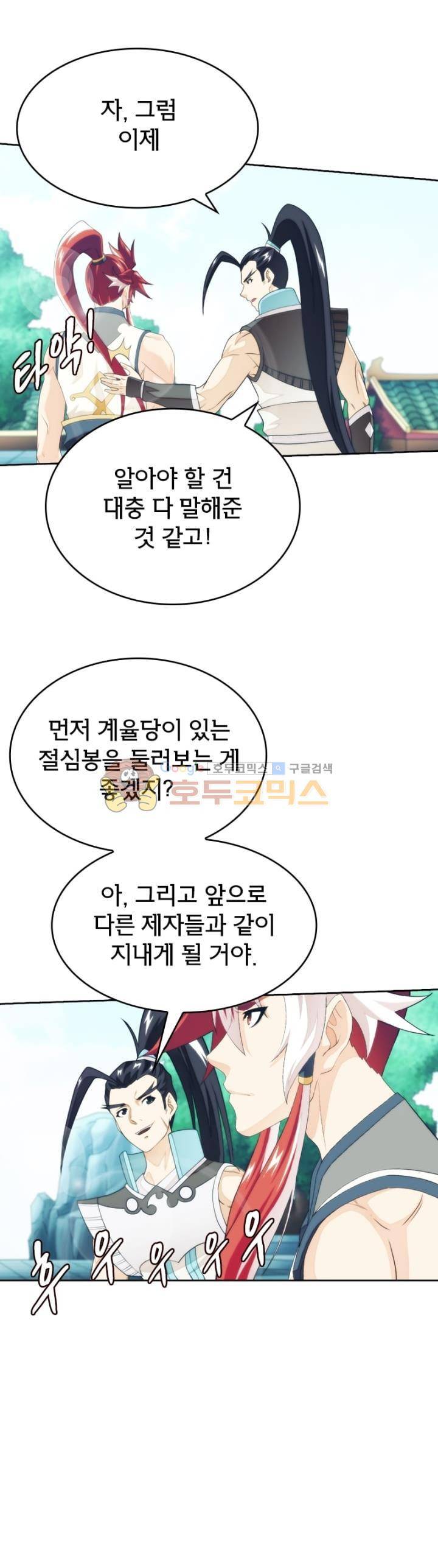 호림무사 시즌2 170화 4