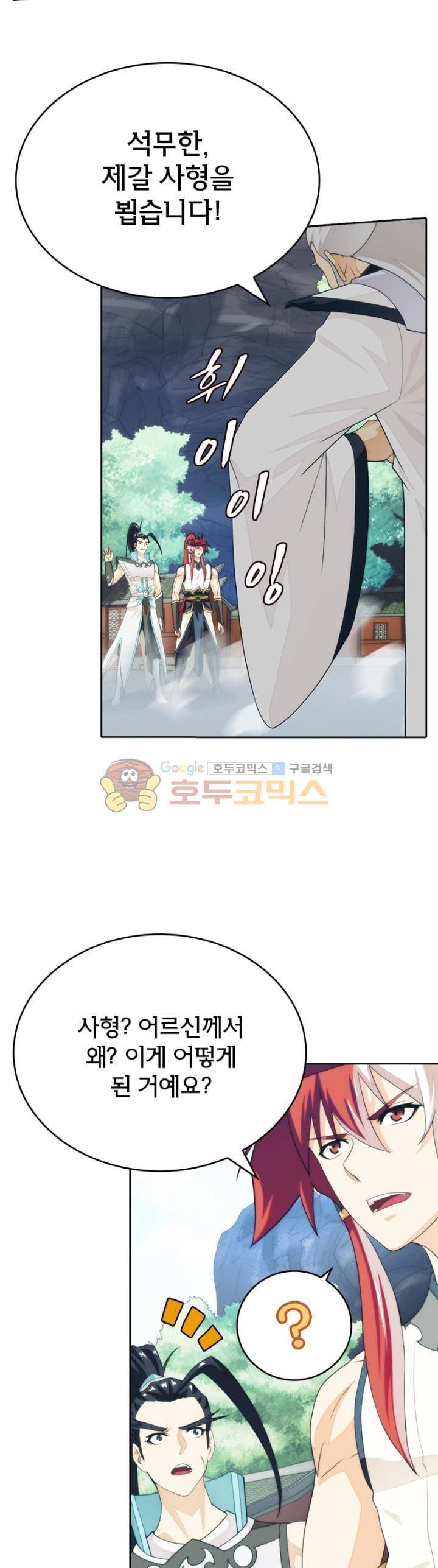 호림무사 시즌2 170화 11