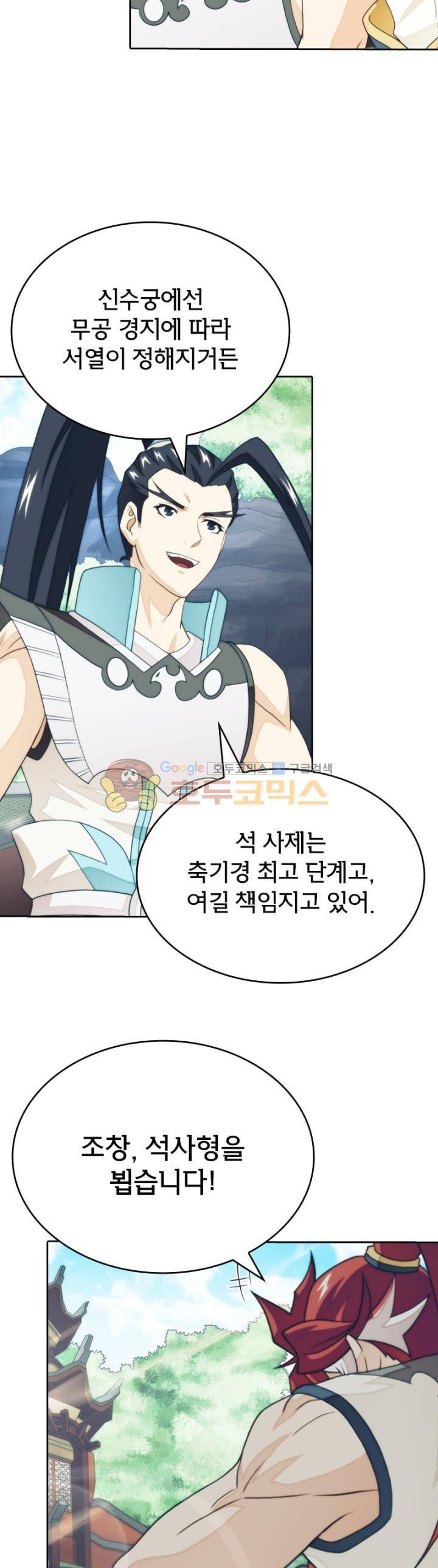 호림무사 시즌2 170화 12