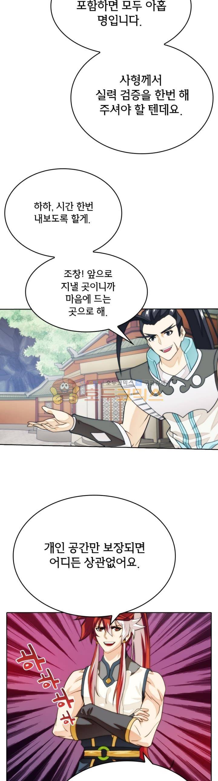 호림무사 시즌2 170화 14