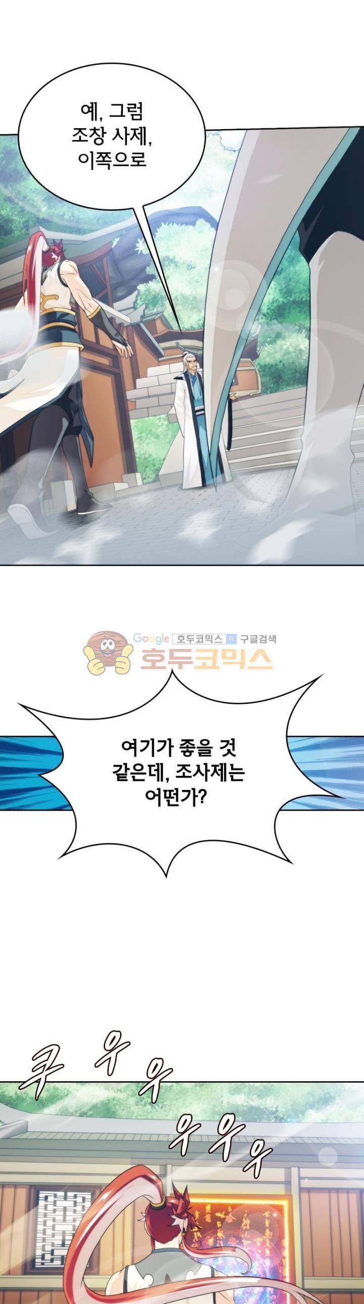 호림무사 시즌2 170화 16