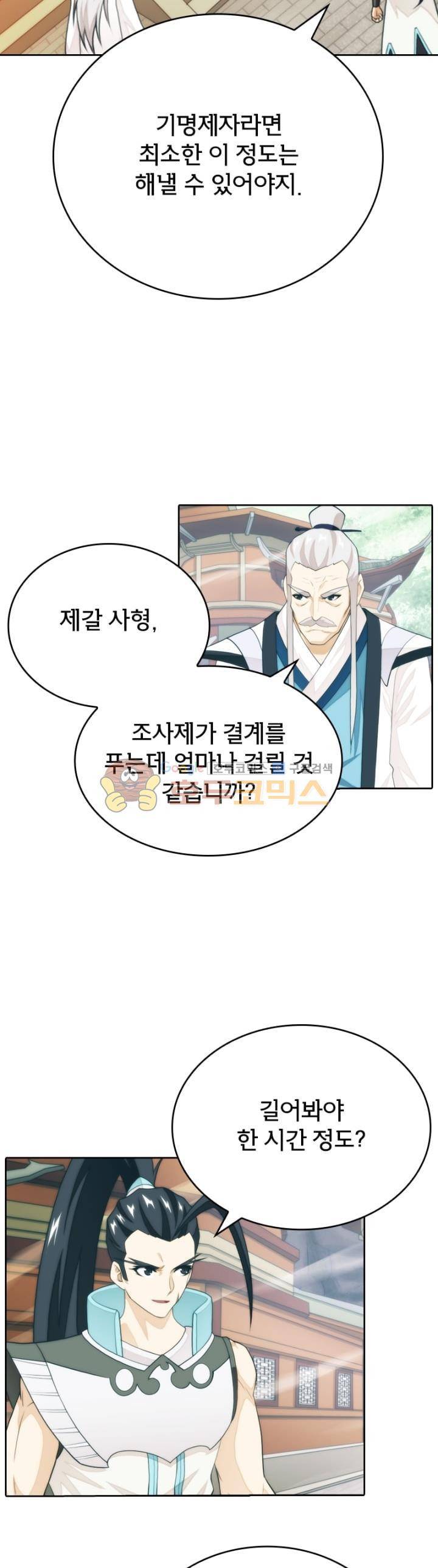 호림무사 시즌2 170화 18