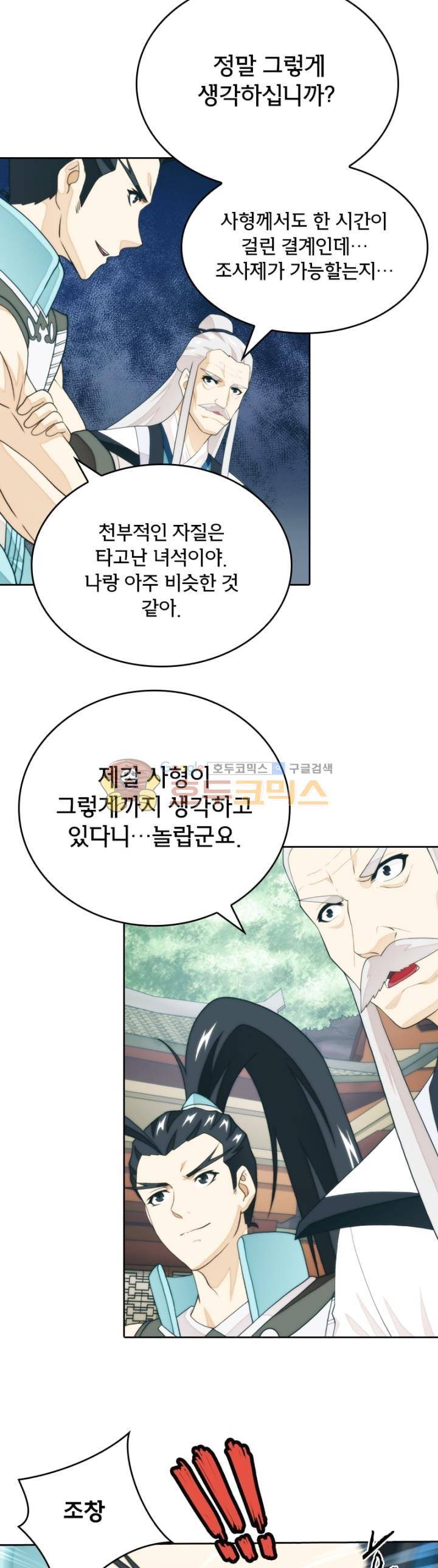 호림무사 시즌2 170화 19