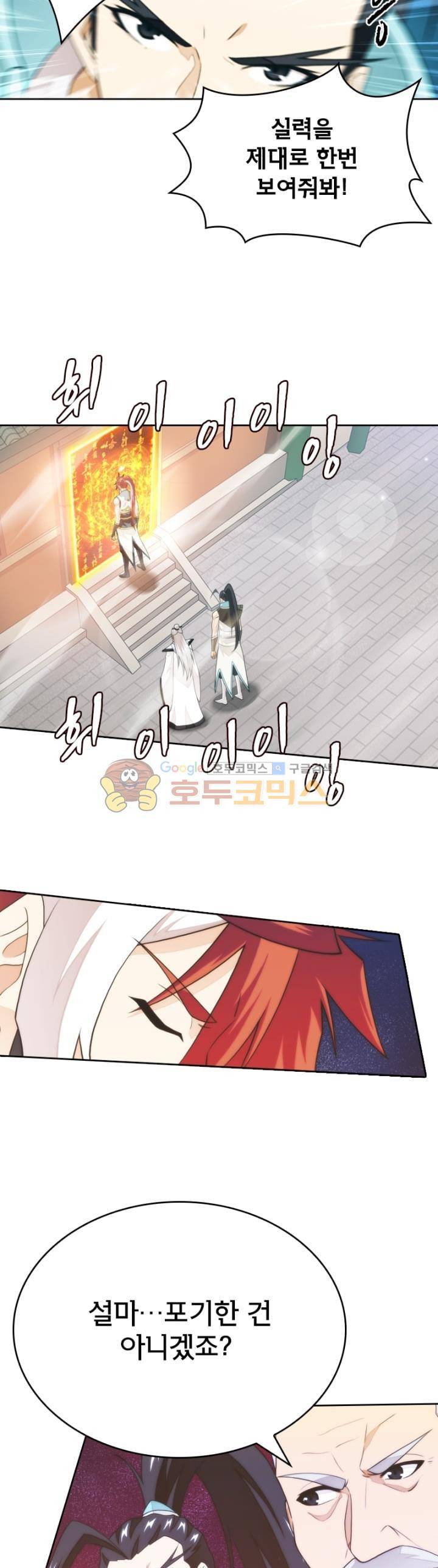 호림무사 시즌2 170화 20