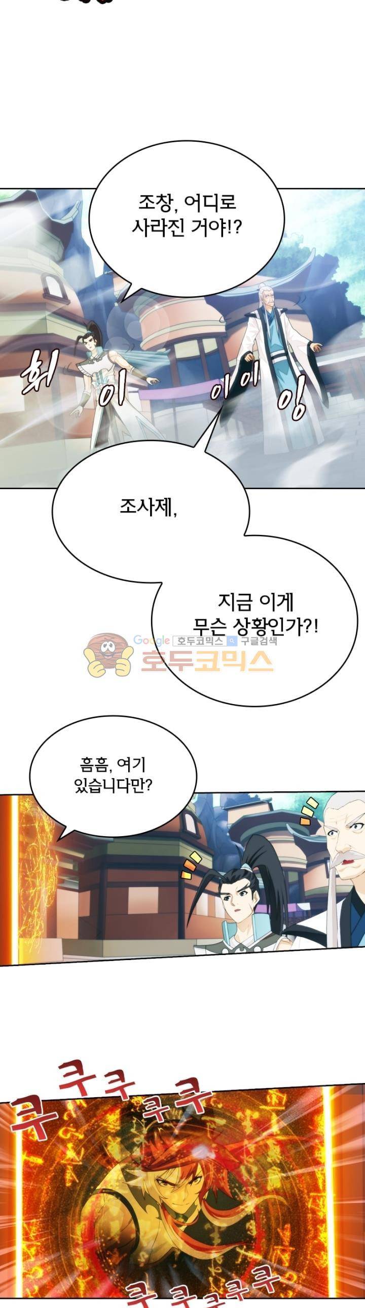 호림무사 시즌2 170화 23