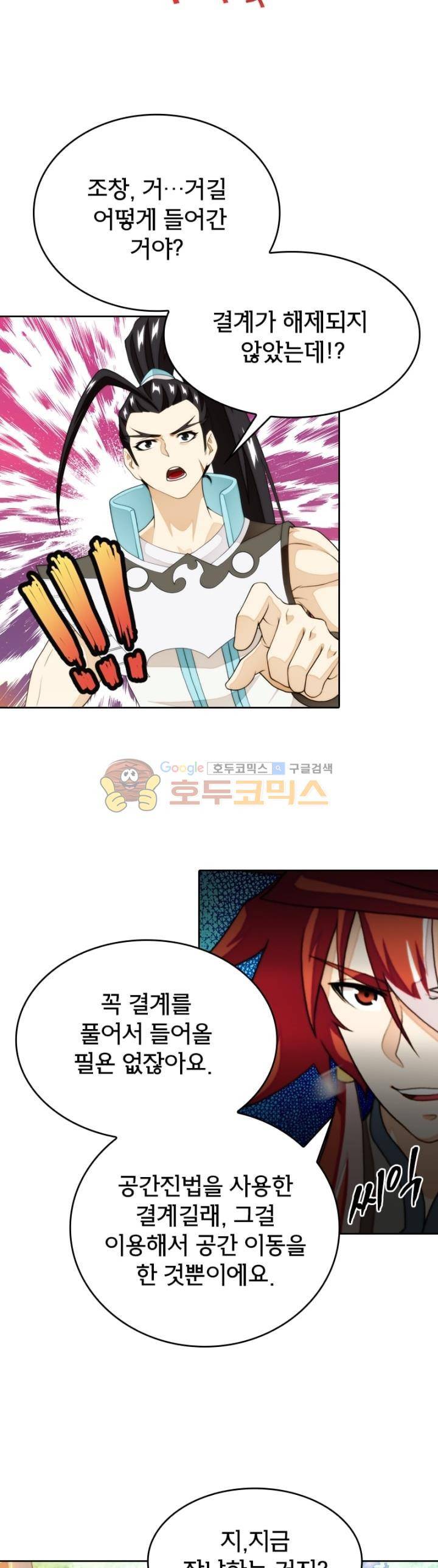 호림무사 시즌2 170화 24