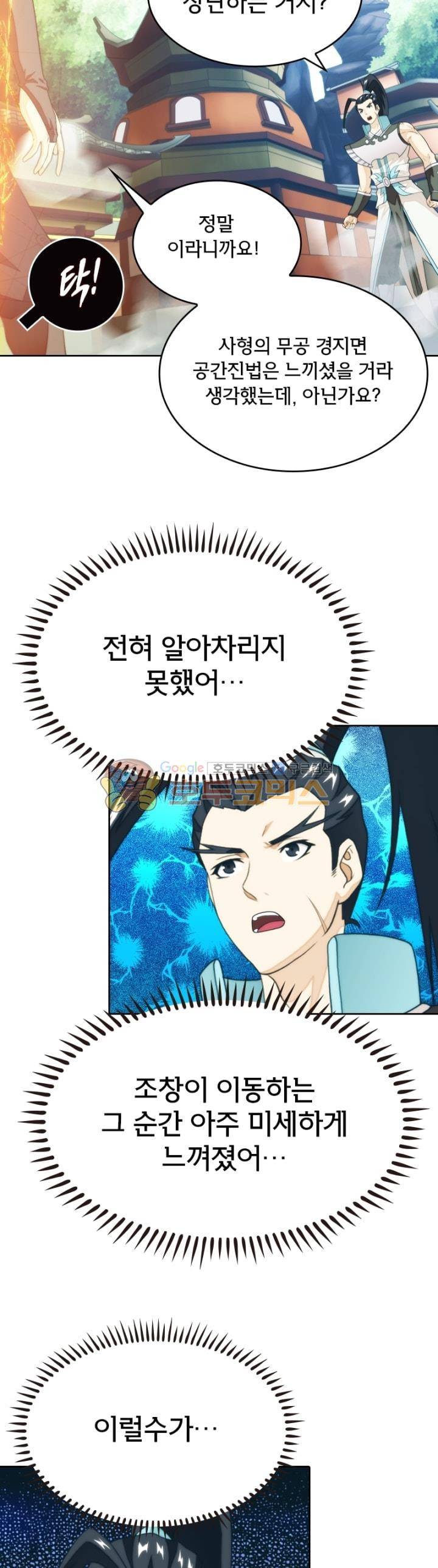호림무사 시즌2 170화 25