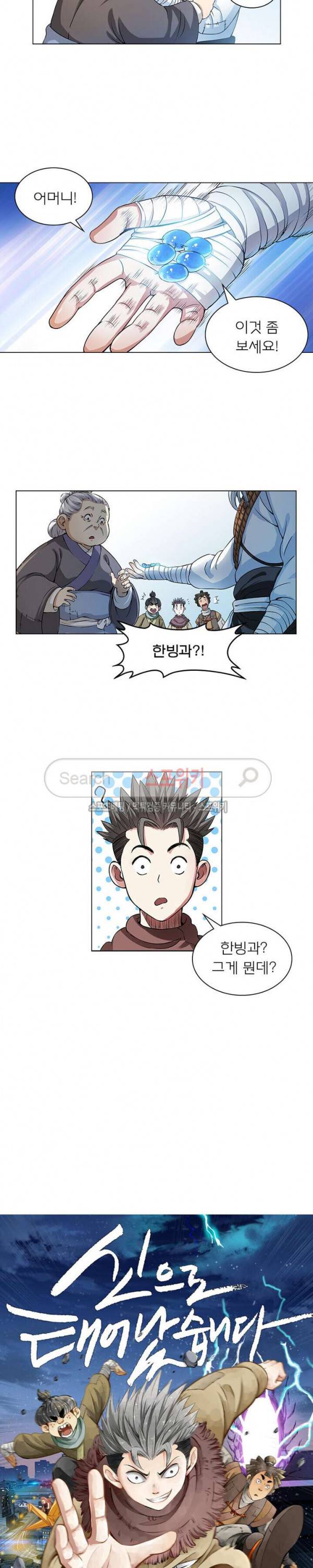 신으로 태어났습니다 12화 2