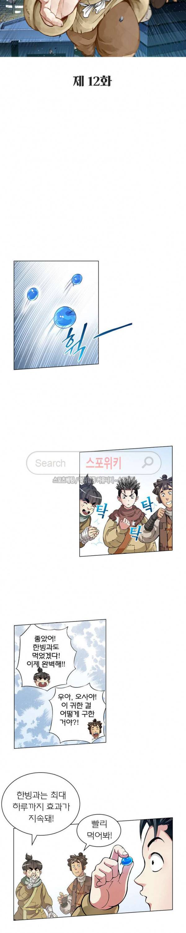 신으로 태어났습니다 12화 3
