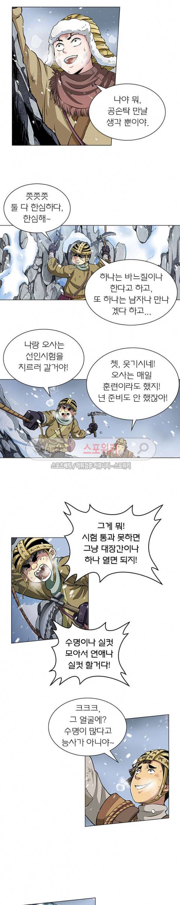 신으로 태어났습니다 12화 11
