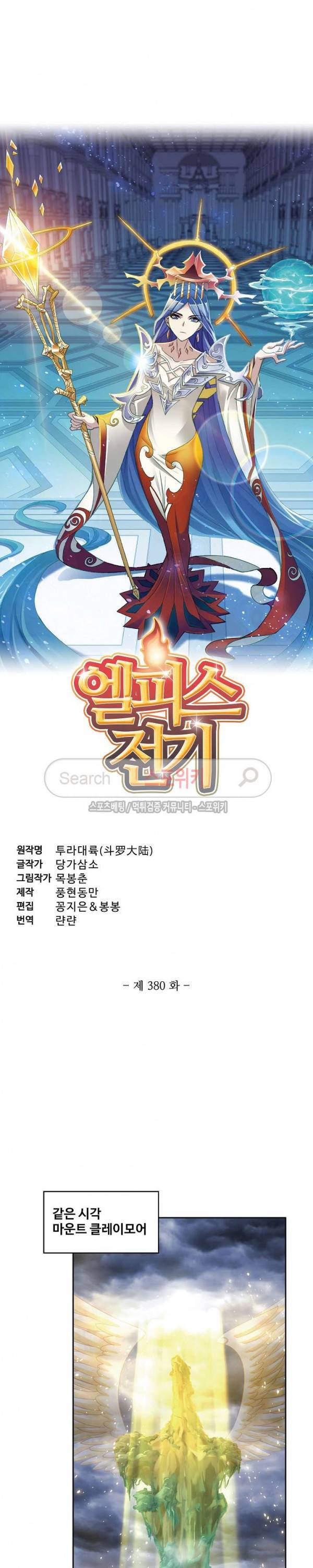 엘피스 전기: SOUL LAND 380화 2