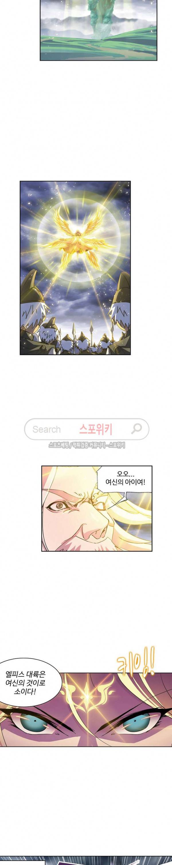 엘피스 전기: SOUL LAND 380화 3