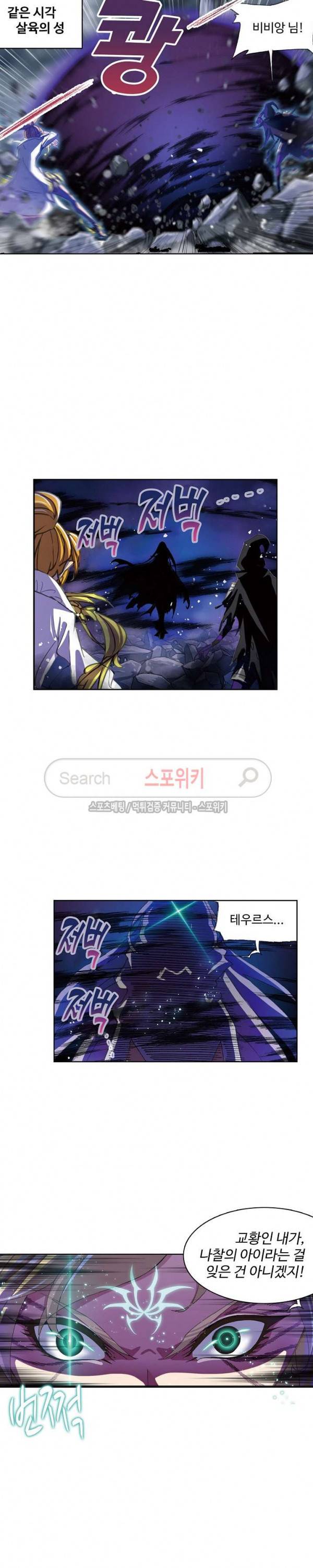 엘피스 전기: SOUL LAND 380화 4