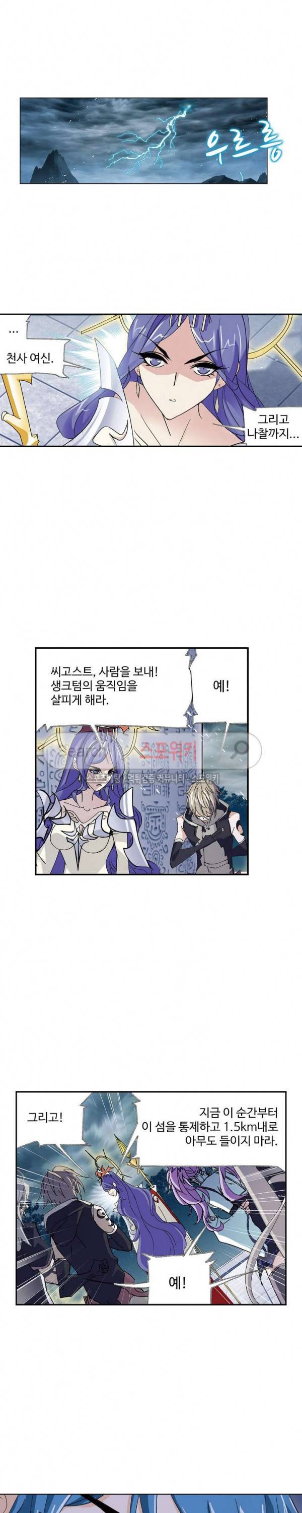 엘피스 전기: SOUL LAND 380화 5