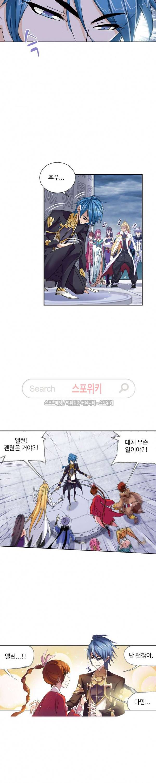 엘피스 전기: SOUL LAND 380화 6