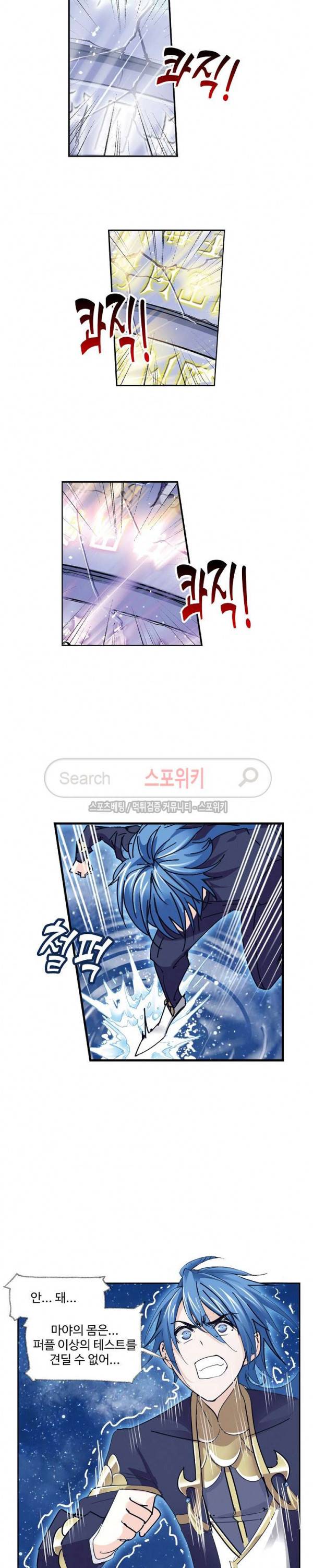 엘피스 전기: SOUL LAND 380화 12