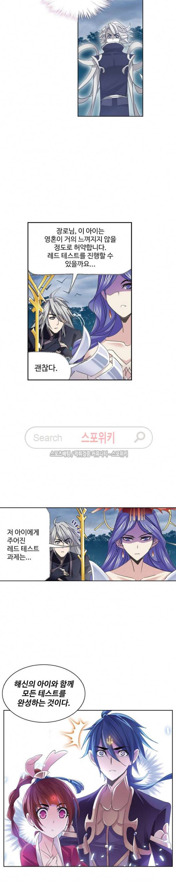 엘피스 전기: SOUL LAND 380화 16