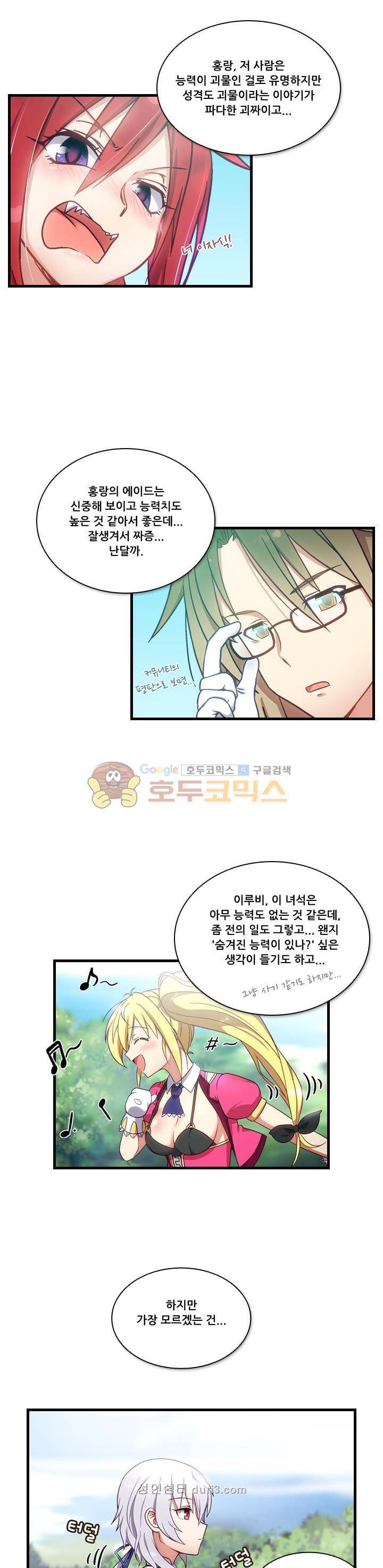 알테르:리얼월드 4화 - 메카르도 원정대 (4) 3