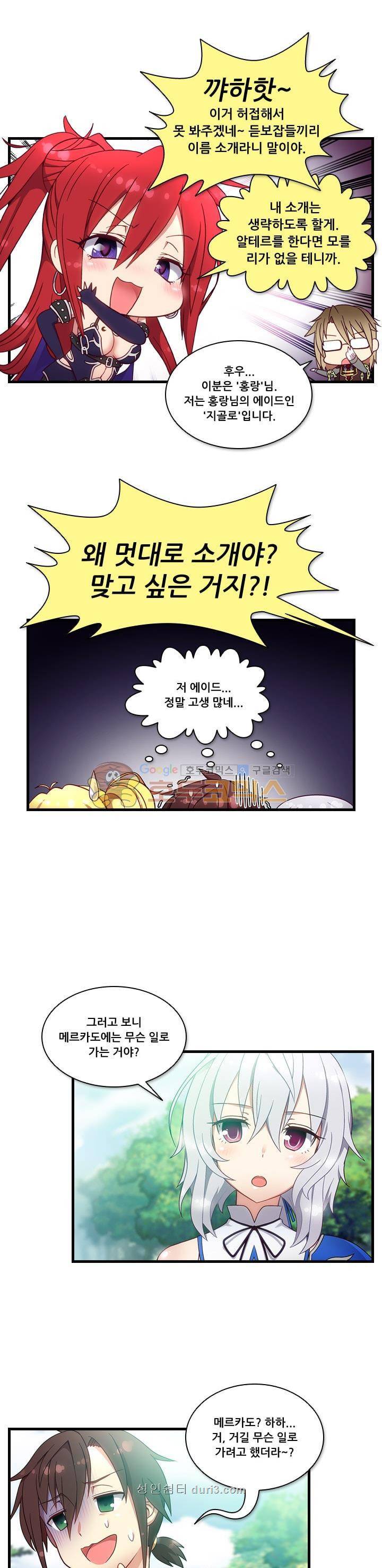 알테르:리얼월드 4화 - 메카르도 원정대 (4) 5