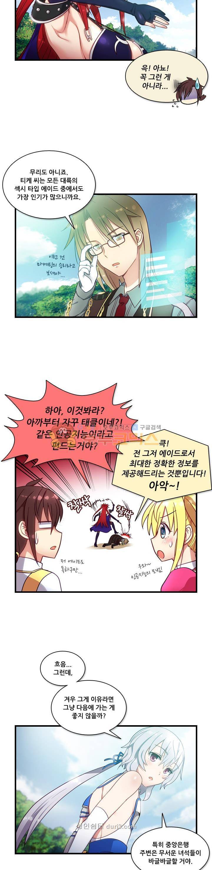 알테르:리얼월드 4화 - 메카르도 원정대 (4) 9