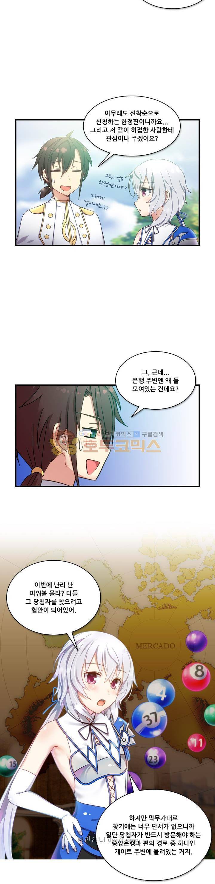 알테르:리얼월드 4화 - 메카르도 원정대 (4) 10